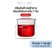 ราคา ยันฮี ไวต้าเอจ ครีม ของแท้100 Yanhee Vita 8 Complex ย้อนวัยผิว ผิวอิ่มฟู Vita8 วิตามิน 8 ชนิด สมุนไพรเกาหลี (24259846057)