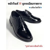 ราคา รองเท้าคัทชู หนังวัวแท้ ถูกระเบียบราชการ นักเรียน ข้าราชการ เปลี่ยนไซส์ได้ (17388714986)