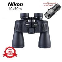 ราคา กล้องส่องทางไกล Nikon 10x50 mm (23698805068)