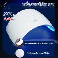 ราคา เครื่องอบเล็บ ที่อบสีเล็บ เครื่องอบเล็บแบบ UV ทำเล็บให้แห้งเร็ว สะดวกสบาย ราคาประหยัด (23047821600)