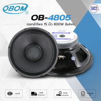 ราคา ใช้โค้ดลดอีก10 OBOM OB 4805 ดอกลำโพง 15 นิ้ว 800W 8ohm ว้อย 4 นิ้ว ดอก โอบอ้อม OB4805 4805 (9451744617)