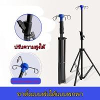 ราคา เสาน้ำเกลือ เสาน้ำเกลือแสตนเลส เกรด 304 เสาแขวนน้ำเกลือ ปรับระดับได้ 2 ม Stainless Steel IV pole (25640009627)