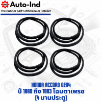 ราคา ยางกระดูกงูขอบประตูฝั่งตัวถัง Honda Accord ปี 1990 ถึง 1993 ตาเพรช ตรงรุ่น คุณภาพสูง ทนทาน (24558470599)