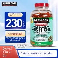 ราคา Kirkland Wild Alaskan Fish Oil 1400 mg 230 SoftgelsExp 03 2028 (24983785980)