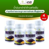 ราคา BLACK SESAME OIL RICE BRAN OIL 500 mg ขนาด60แค็ปซูล ผลิตภัณฑ์เสริมอาหารน้ำมันงาดำ น้ำมันรำข้าว (20748967929)