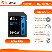 ราคา LEXAR 64GB SDXC 800x PRO SD Card 150MB s LXR LSD0800P064G (25030035350)