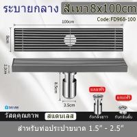 ราคา ส่งไวจากไทย สแตนเลสแท้ ไม่ขึ้นสนิม 8x20 120cm ตะแกรงน้ำทิ้ง ตะแกรงกันกลิ่น กันแมลง สแตนเลส304แท้ ตะแกรงน้ำทิ้งโมเดิร์น ตะแกรงน้ำทิ้งแบบยาว ตะแกรงดำ FD918 FD908 FD968 (24357556068)