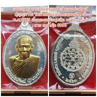 ราคา เหรียญ รุ่น รวยประทานทรัพย์ หลวงพ่อพัฒน์ ปุญญกาโม วัดห้วยด้วน จ นครสวรรค์ 99 ปี พ ศ 2563 เนื้อทองเหลือชุบเงิน หน้าทอง เลขสวย เลขโค๊ต 6000 พระแท้ ซีลเดิมจากวัด 100 พร้อมกล่องเดิมๆ แท้ๆ รับประกันแท้ 100