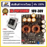 ราคา โมดูลแปลงไฟ ZK PW1200 1200W 50A กระแสสูง เกลี่ยสัญญาณต่ำ สำหรับเพาเวอร์แอมป์เสียง ร้านค้าไทย (25649076908)