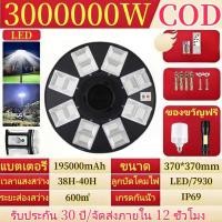 ราคา ซื้อ 1 แถม 1 ไฟโซล่าเซลล์ ไฟโซล่าเซลล์ UFO ไฟถนนโซล่าเซลล์ 3000000W ไฟถนนเซลล์สุริยะ ไฟพลังงานแสงอาทิตย์ เซลล์แสงอาทิตย์ ไฟ LED พลังงานแสงอาทิตย์ ไฟถนน (18287175756)