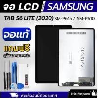 ราคา หน้าจอ Lcd Samsung Tab S6 Lite SM P610N SM P615 อะไหล่ อะไหล่มือถือ LCD ซัมซุง กาแลคซี่ samsung Tab S6Lite P615 (26398722542)