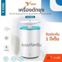 ราคา เครื่องดักยุง เครื่องดักแมลงไฟฟ้า เครื่องดักแมลง ที่ดักยุงในบ้าน เครื่องดักยุงพัดลมดูด รุ่น YG M001 แบบพัดลมดูด ปลอดสารเคมี (26007114867)