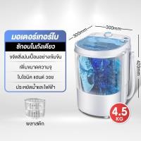ราคา LENODI เครื่องซักผ้ามินิฝาบน ใช้ในหอพัก 4 5 กก เครื่องซักผ้ากึ่งอัตโนมัติถังเดี่ยว HM107 (24442609625)