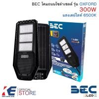 ราคา BEC โคมถนนโซล่าเซลล์ OXFORD 100W 200W 300W แสงเดย์ไลท์ 6500K โคมถนน Streetlight Solar Cell (24533968150)