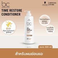 ราคา ชวาร์สคอฟ โปรเฟสชั่นแนล บีซี โบนาเคียว ไทม์ รีสโตร์ คอนดิชันเนอร์ 500มล BC Bonacure Time Restore Conditioner 500g (25920334235)