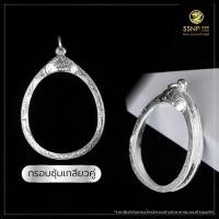 ราคา SSNPกรอบพระเงินแท้92 5 ซุ้มเกลียวคู่ทรงพระปิดตาเล็ก กรอบพับหลังไม่ใช่ตลับ (23270916597)