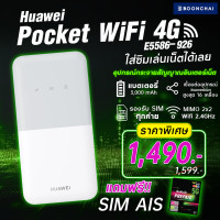 ราคา 4G Pocket WiFi Huawei Mobile เเถมฟรีซิม สามารถใส่ได้ทุกเครือข่าย เชื่อมต่ออุปกรณ์สูงสุด 16 อุปกรณ์ (3740862997)