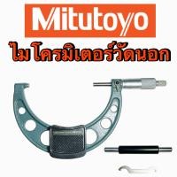 ราคา Mitutoyo ไมโครมิเตอร์วัดนอก Outside Micrometer (16586430720)