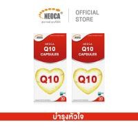 ราคา อาหารเสริม NEOCA Q10 นีโอก้า โคเอนไซม์ คิวเท็น ต้านอนุมูลอิสระ บำรุงหลอดเลือด (21751614171)