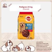 ราคา PEDIGREE DOG FOOD DRY ADULT BEEF AND VEGETABLE 20 KG เพดดิกรีอาหารสุนัขชนิดแห้ง แบบเม็ด สูตรสุนัขโต อาหารสุนัข 20 กิโลกรัม MNIKS (6672048494)