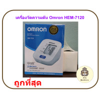 ราคา ประกันศูนย์ไทย 5 ปี เครื่องวัดความดัน OMRON HEM 7120 มีแถม Adaptor (25840778029)