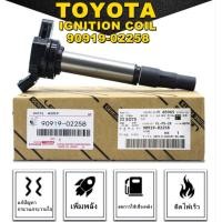 ราคา คอยล์จุดระเบิด TOYOTA ALTIS DUAL VVTI PRIUS CHR 1ZR 2ZR 3ZR ตรงรุ่น SCT 029 90919 02258 TOYOTA คอยล์จุดระเบิด คอยล์หัวเทียน ALTIS อัลติส ปี 2008 2018 PRIUS ปี 2010 2018 เครื่อง ดูโอ้ Dual vvti (843743