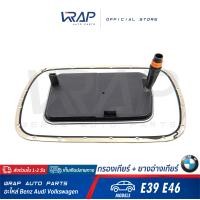 ราคา BMW ชุด กรองเกียร์ ปะเก็นอ่างเกียร์ บีเอ็ม เครื่อง A5S360R A5S390R 5 Speed รุ่น E39 E46 X3 E83 X5 E53 Z3 E36 OE 24 11 7 510 012 กรองน้ำมันเกียร์ (1410346154)