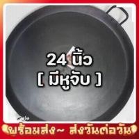 ราคา กระทะหอยทอด เหล็กดำอย่างหนา ตราช้าง ขนาด 14 16 17 18 20 24 นิ้ว พร้อมส่งทุกชิ้น (12420271894)