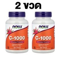 ราคา พร้อมจัดส่ง NOW FOODS วิตามินซี Vitamin C วิตามินซี 100 Cap Rose Hips Tablets (126644716746)