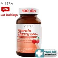 ราคา Vistra Acerola Cherry Vitamin C วิสทร้า อะเซโรล่าเชอร์รี่ วิตามินซี 1000 mg 45 เม็ด 100 เม็ด PC (25202199226)
