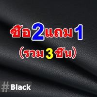 ราคา ซื้อ2แถม1 หนังซ่อมโซฟา กันน้ำและทนต่อการสึกหรอ ใช้ซ่อมโซฟาเก้าอี้หนัง แผ่นหนังปะโซฟา 3M หนังซ่อมเบาะ กาว หนังกาวในตัว แผ่นหนังซ่อมโซฟา หนังเทียม มีกาว หนังเทียมโซฟา หนังหุ้มโซฟา หนังซ่อมเบาะรถ ซ่อมโซฟ