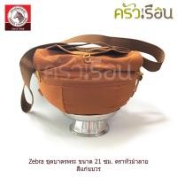 ราคา ZEBRA ชุดบาตรพระ ถลกบาตร พร้อมสายสะพาย 21 ซม 6 ลิตร ตราหัวม้าลาย 144300 บาตร บาตรพระ (19532721722)