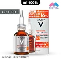 ราคา วิชี่ ลิฟแอ็คทีฟ Vichy Liftactiv B3 Serum Vitamin C Specialist Serum A 20 ml 30 ml (17761462367)