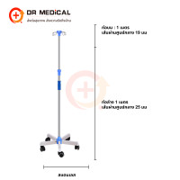 ราคา Infusion Stand เสาน้ำเกลือสแตนเลส 201 เสาให้น้ำเกลือ 4 แฉก มีล้อเคลื่อนย้ายสะดวก ปรับระดับได้ 2 เมตร 5 ล้อ สำหรับโรงพยาบาลหรือคลินิก (23561029169)
