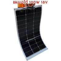 ราคา แผงโซล่าเซลล์ ยืดหยุ่น อ่อนตัว งอได้100 200W1836V พลังงานแสงอาทิตย์ Solar Cell รับประกัน 10ปี พร้อมส่ง (22507364711)