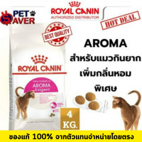 ราคา Royal Canin Exigent Aroma 4kg อาหารแมว สูตรแมวกินยาก 4กก สูตร กลิ่นหอม ชวนกิน (17053000583)