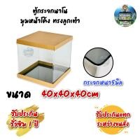 ราคา ตู้ปลาตู้กระจกนาโน มุมหน้าโค้ง ทรงลูกเต๋า แบรนด์ใหม่ ขนาด40x40x40cm 16นิ้ว เหมาะสำหรับเลี้ยงปลาสวยงามทุกชนิด (11432071332)