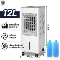 ราคา AOQU พัดลมไอเย็น12L 180L พัดลมปรับอากาศ ลมแรง ระบายความร้อนได้อย่างดี เคลื่อนปรับอากาศเคลื่อนที่ พัดลมมัลติฟังก์ชั่น พัดลมไอน้ำ แอร์ (24325337744)