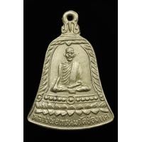 ราคา เหรียญหลวงพ่อพรหม รุ่น ส ช วัดช่องแค ปี 2513 เนื้ออัลปาก้า สวยเดิม (10223780740)