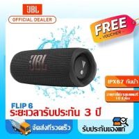 ราคา เบสหนักแน่น JBL BOOMBOX4 FLIP7 ลําโพง ลำโพงบลูทูธ การเชื่อมต่อบลูทูธ 5 3 ลำโพงไร้สาย พกพา Bluetooth speaker กันน้ำและกันฝุ่น เสียงเบสทรงพลัง ต้านทานการตก อายุการใช้งานแบตเตอรี่ยาว (126639601794)