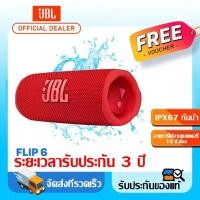 ราคา เบสหนักแน่น JBL BOOMBOX4 FLIP7 ลําโพง ลำโพงบลูทูธ การเชื่อมต่อบลูทูธ 5 3 ลำโพงไร้สาย พกพา Bluetooth speaker กันน้ำและกันฝุ่น เสียงเบสทรงพลัง ต้านทานการตก อายุการใช้งานแบตเตอรี่ยาว (126639601795)