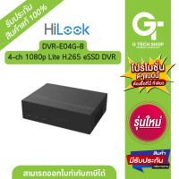 ราคา เครื่องบันทึกภาพ 4 ch 1080p Lite 1U H 265 eSSD DVR รุ่น DVR E04G B By HiLook (20715750676)