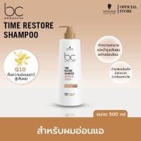 ราคา ชวาร์สคอฟ โปรเฟสชั่นแนล บีซี โบนาเคียว ไทม์ รีสโตร์ แชมพู 500มล BC Bonacure Time Restore Shampoo 500g (25920270616)