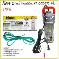 ราคา KANTO KT QDX 370 1 นิ้ว KANTO ปั๊มแช่ ไดโว่ ตัวอลูมิเนียม ขนาดท่อ 1นิ้ว ขนาดมอเตอร์ 370 w กำลัง 0 5 HP ระยะส่งน้ำสูงสุด 15เมตร (17656707885)