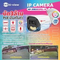 ราคา กล้องวงจรปิด HIVIEW HP 30B302PEL M 3MP IP Bullet Camera (18487291425)