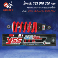 ราคา YSS โช๊คหลัง DTG สปริงแดง ไส้ดำ KSR 110 ตัวเก่า ใหม่ 2005 2014 สูง 250mm MB302 250P 15 85 สินค้าแท้ 100 (24710595996)