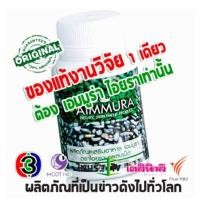 ราคา ส่งไว พร้อมส่ง รับประกันของแท้100 มีบาร์โค๊ดจากศูนย์เชียงใหม่ เซซามินสกัดจากงาดำ เอมมูร่า Aimmura O สารสกัดงาดำเซซามีน 1 กระปุกมี 60 แคปซูล (23021973359)