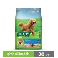 ราคา Dog n joy ด็อกเอ็นจอย อาหารสุนัข ขนาด 20 kg (20391666760)