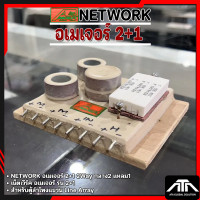 ราคา เน็ตเวิร์ค Amateur อเมเจอร์ 2 ทาง กลางแหลม 2 1ของแท้ 2 Way กลาง แหลม เสียงดี เสียงใสสำหรับตู้ กลาง 2 ดอก แหลม 1 ดอก (912296252)