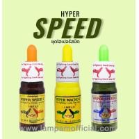 ราคา ชุด Hyper Speed ไฮเปอร์ สปีด เหมาะบ่อนมาตรฐาน ชนหมื่น ชนแสน เล่นนอกแสนต้น ๆ ได้สบาย สำหรับไก่ชนโดยเฉพาะ ไก่ชน ยาไก่ ยาไก่ชน (17884474581)